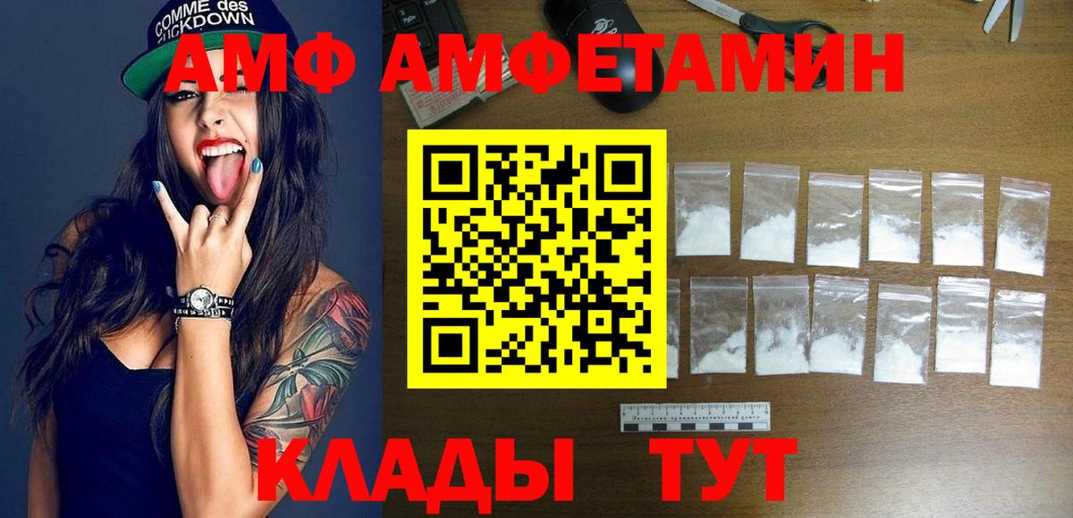 АМФЕТАМИН Premium  Вход с VPN  АМФЕТАМИН  Новороссийск 
