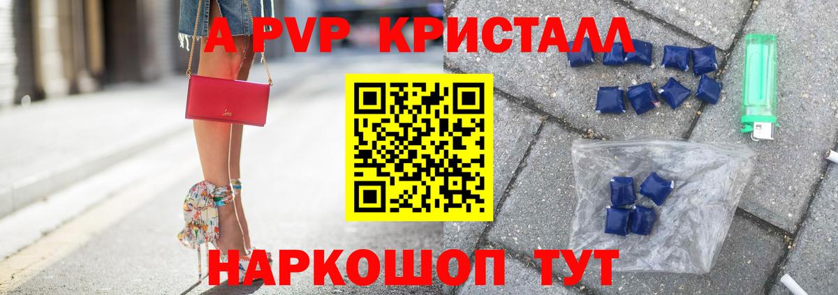 Новороссийск  купить   A-PVP  A-PVP СК КРИС  APVP Crystall  Вход с VPN  APVP мука 