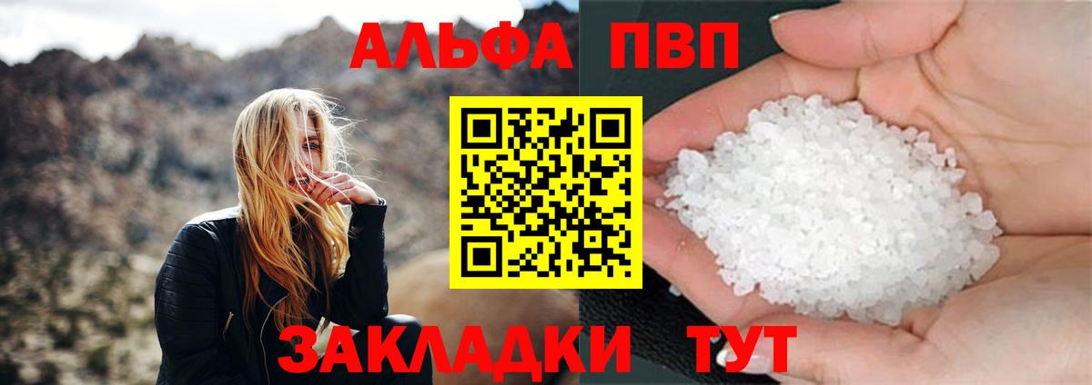 Alpha-PVP мука Новороссийск