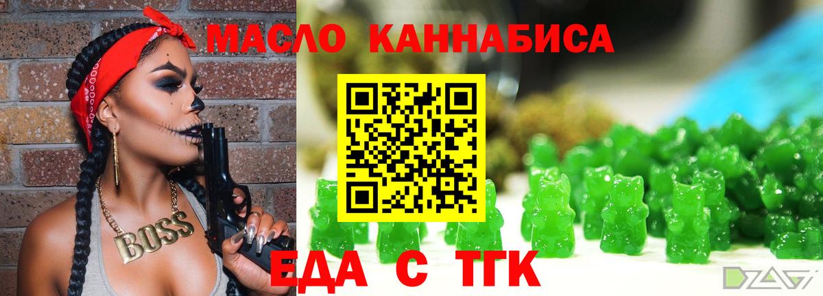 Новороссийск  Еда ТГК конопля  Вход с VPN 