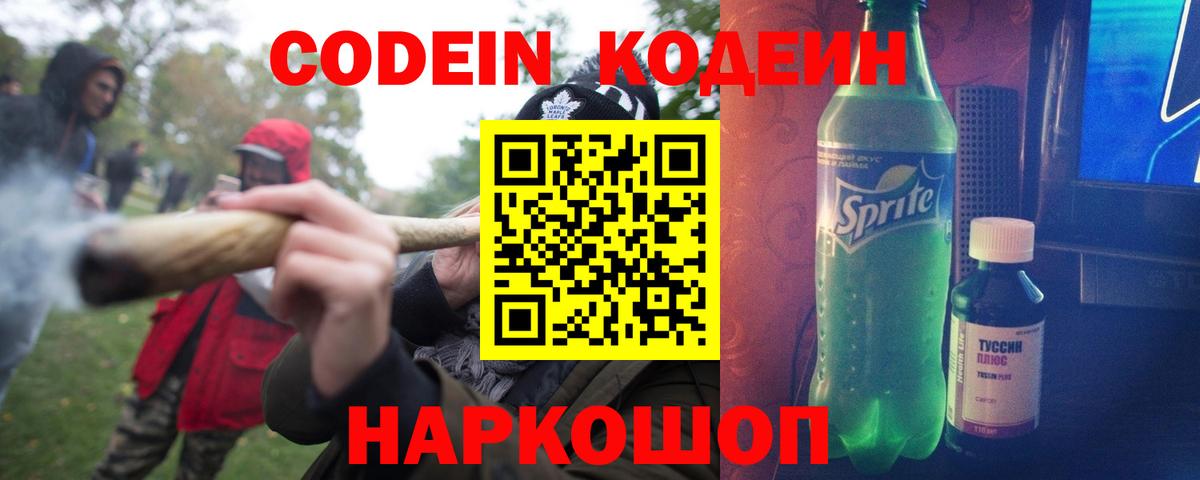 Codein Purple Drank Новороссийск