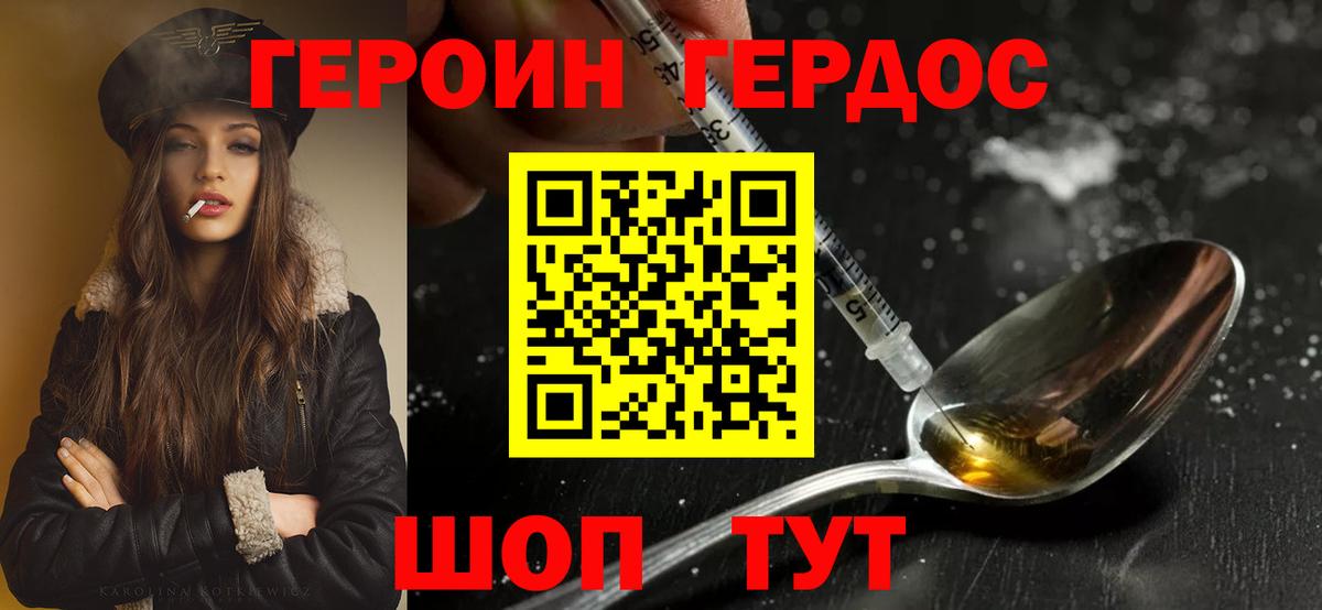 Новороссийск  Героин белый  Вход с VPN 