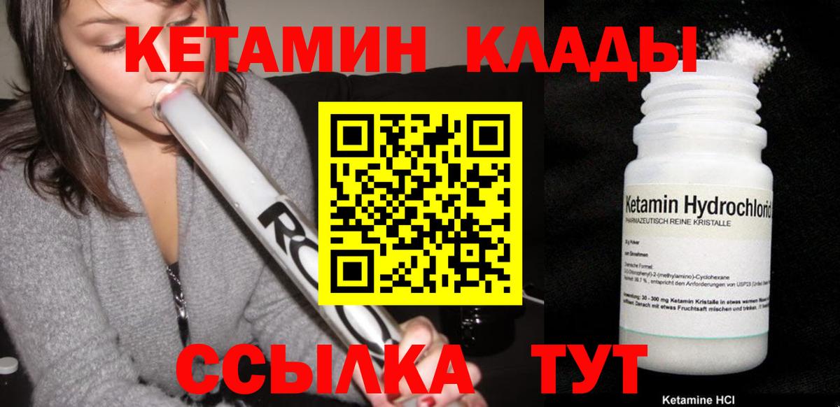 Кетамин ketamine Новороссийск
