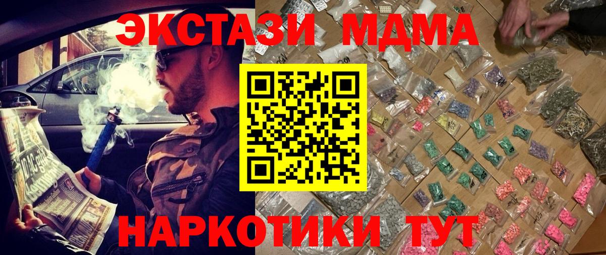 Новороссийск  МДМА crystal  МДМА  MDMA crystal  Вход с VPN 