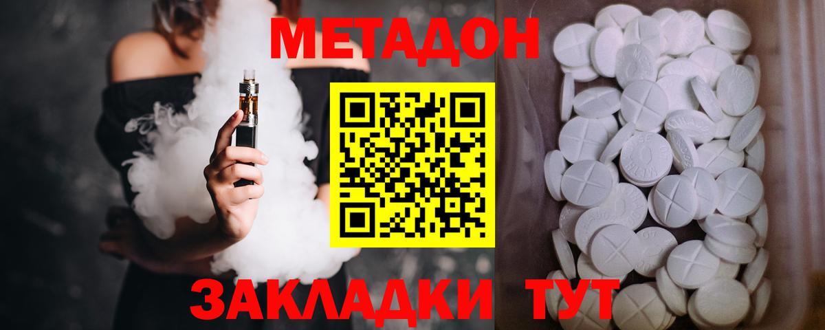 Новороссийск  Метадон VHQ  Метадон кристалл  Вход с VPN 