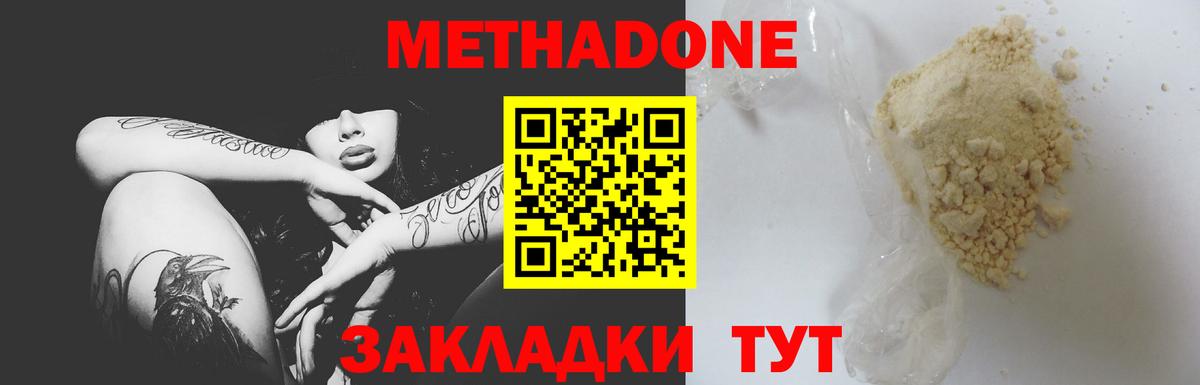 МЕТАДОН кристалл Новороссийск