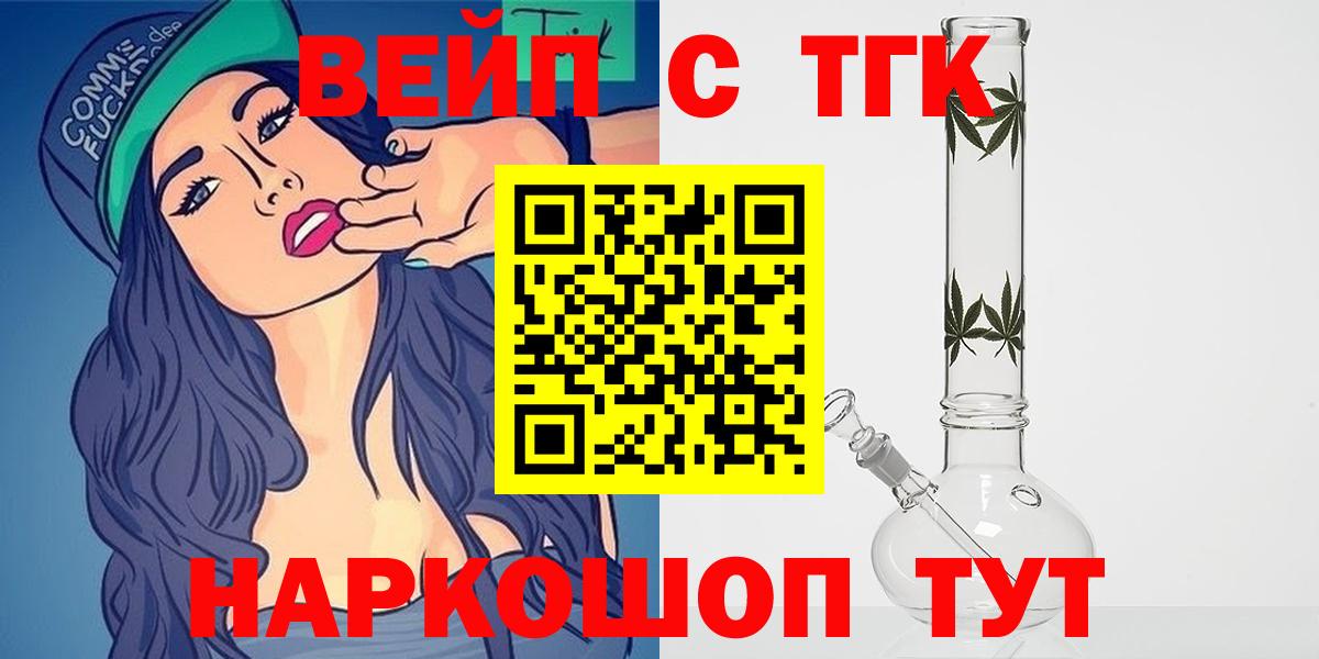 ТГК вейп с тгк  Вход с VPN  Новороссийск 
